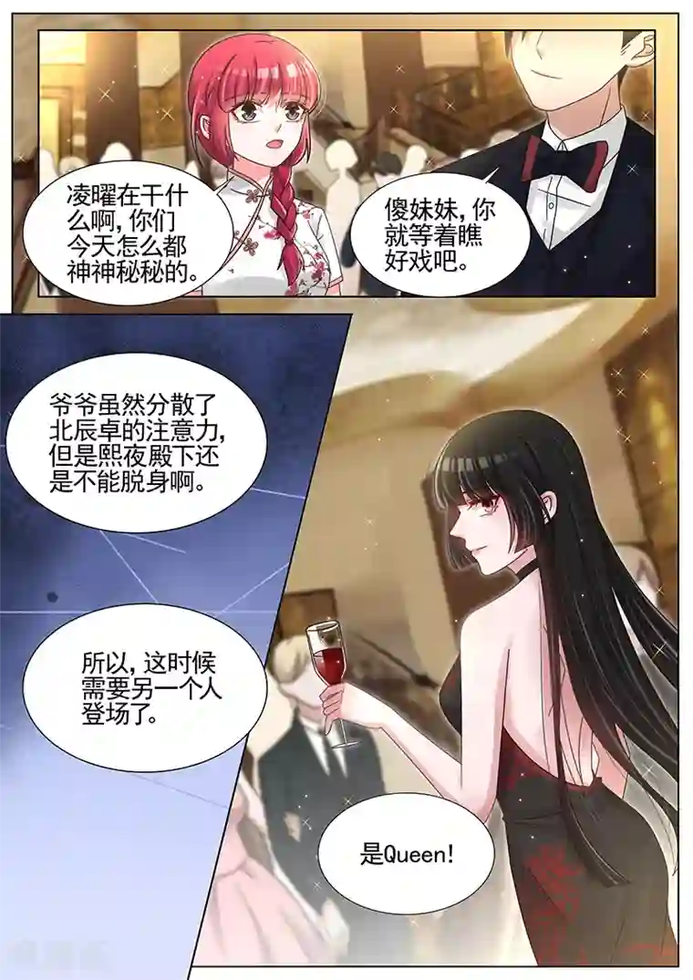 王牌校草第231话