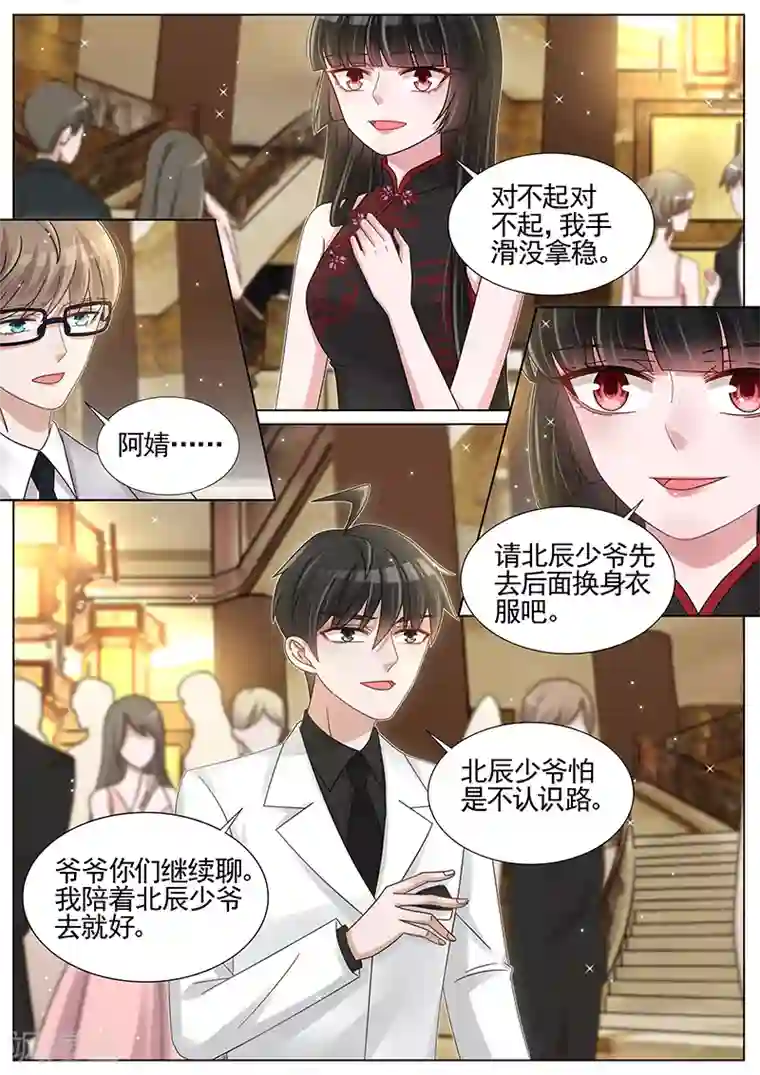 王牌校草第231话