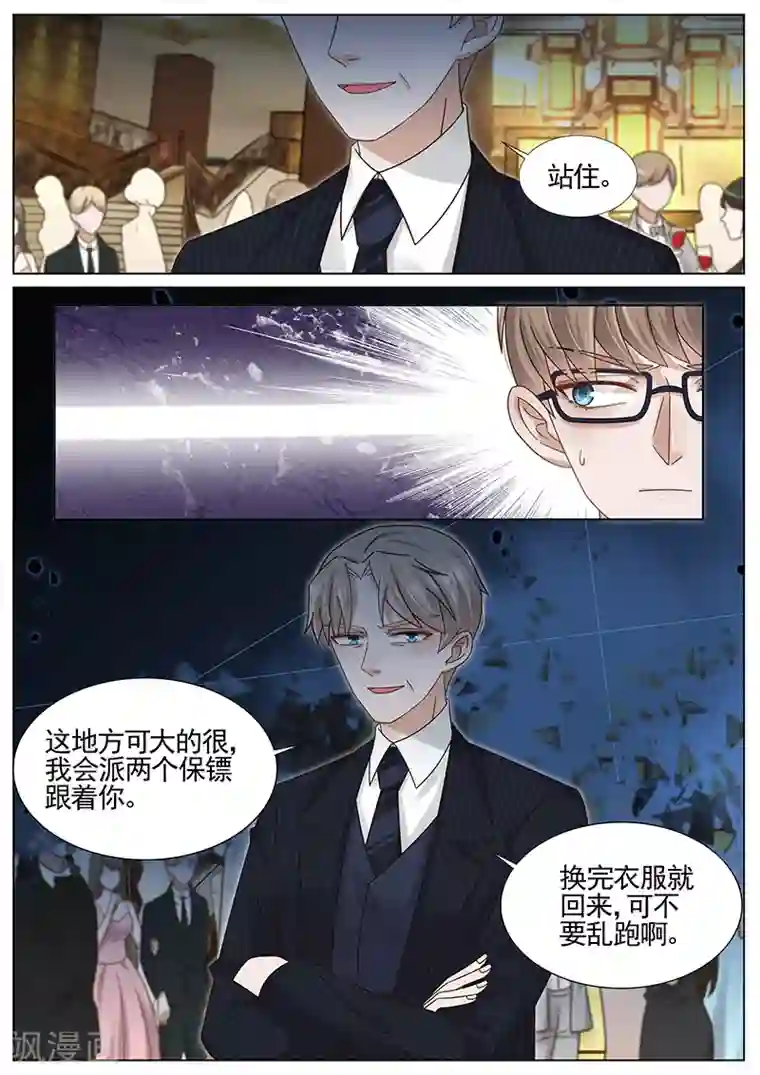 王牌校草第231话