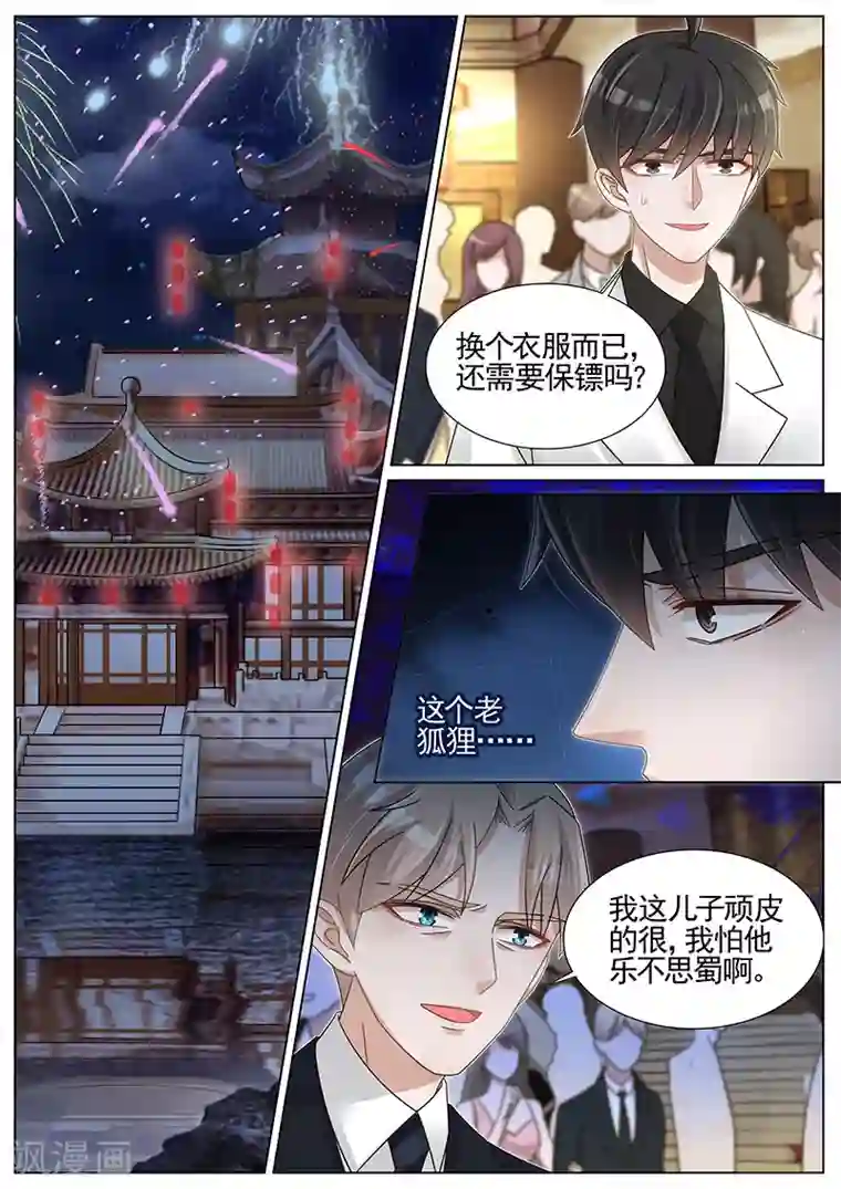 王牌校草第232话