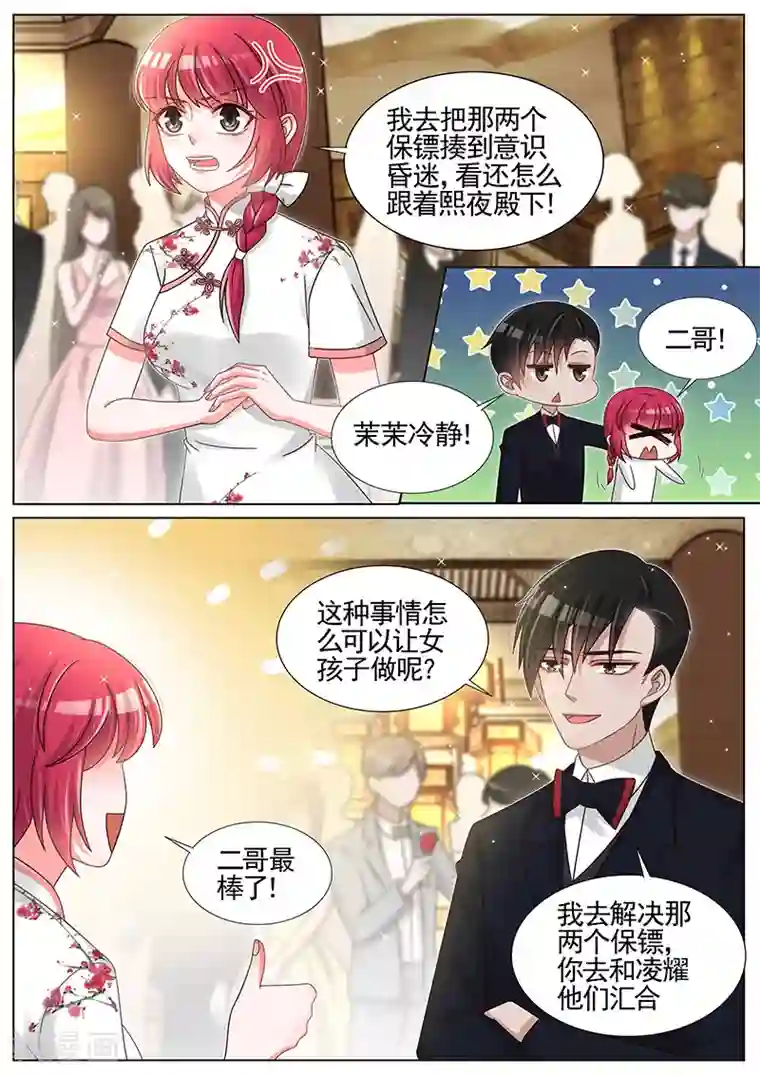 王牌校草第232话