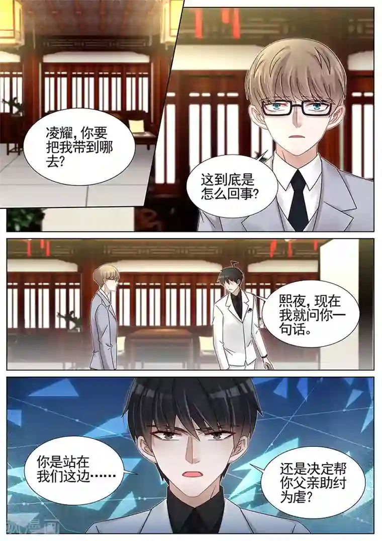 王牌校草第232话