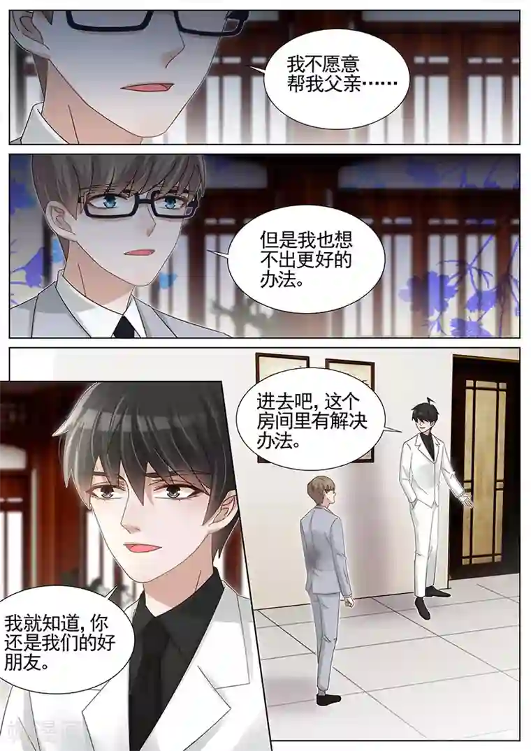 王牌校草第232话