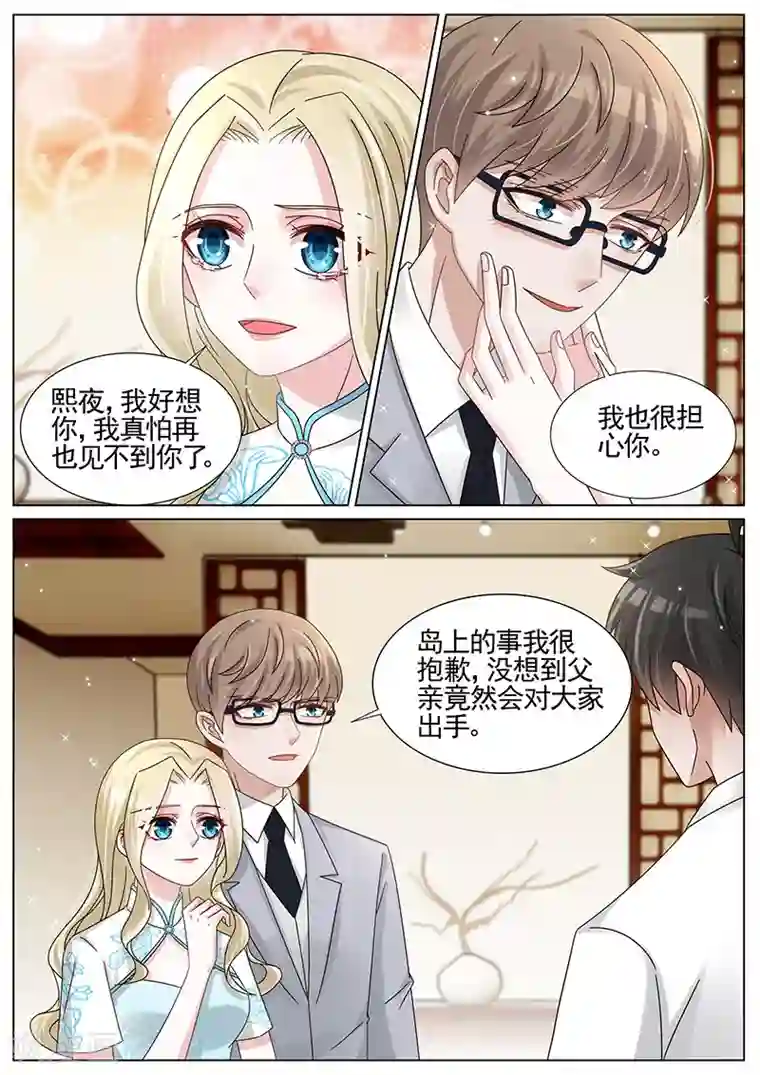 王牌校草第232话