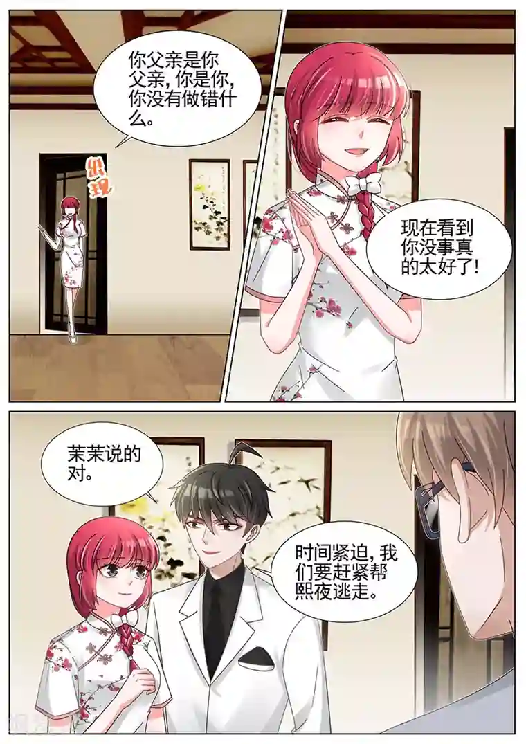 王牌校草第232话