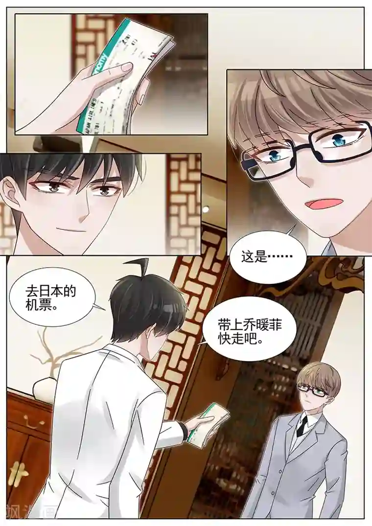 王牌校草第232话