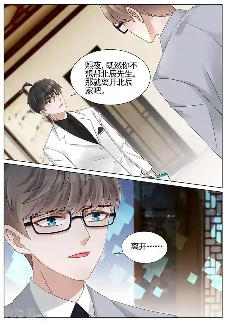 王牌校草第233话