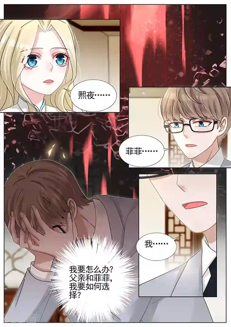 王牌校草第233话