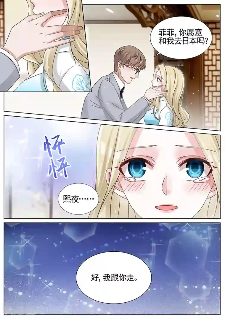 王牌校草第233话