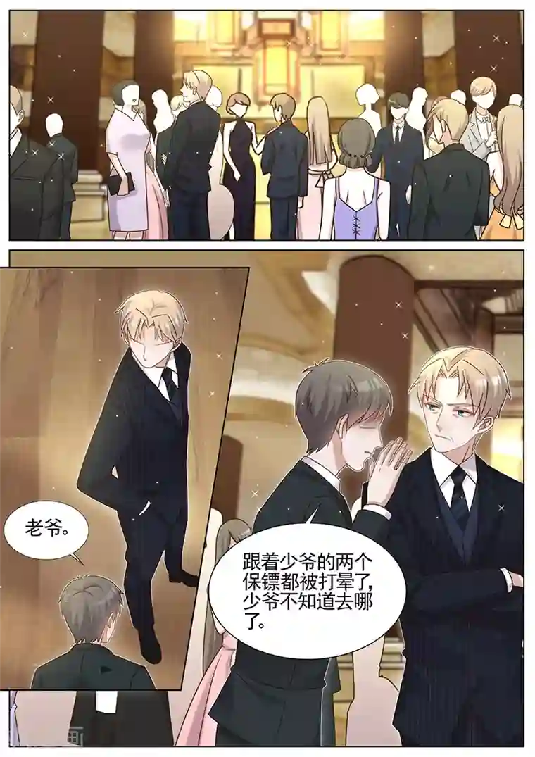 王牌校草第233话