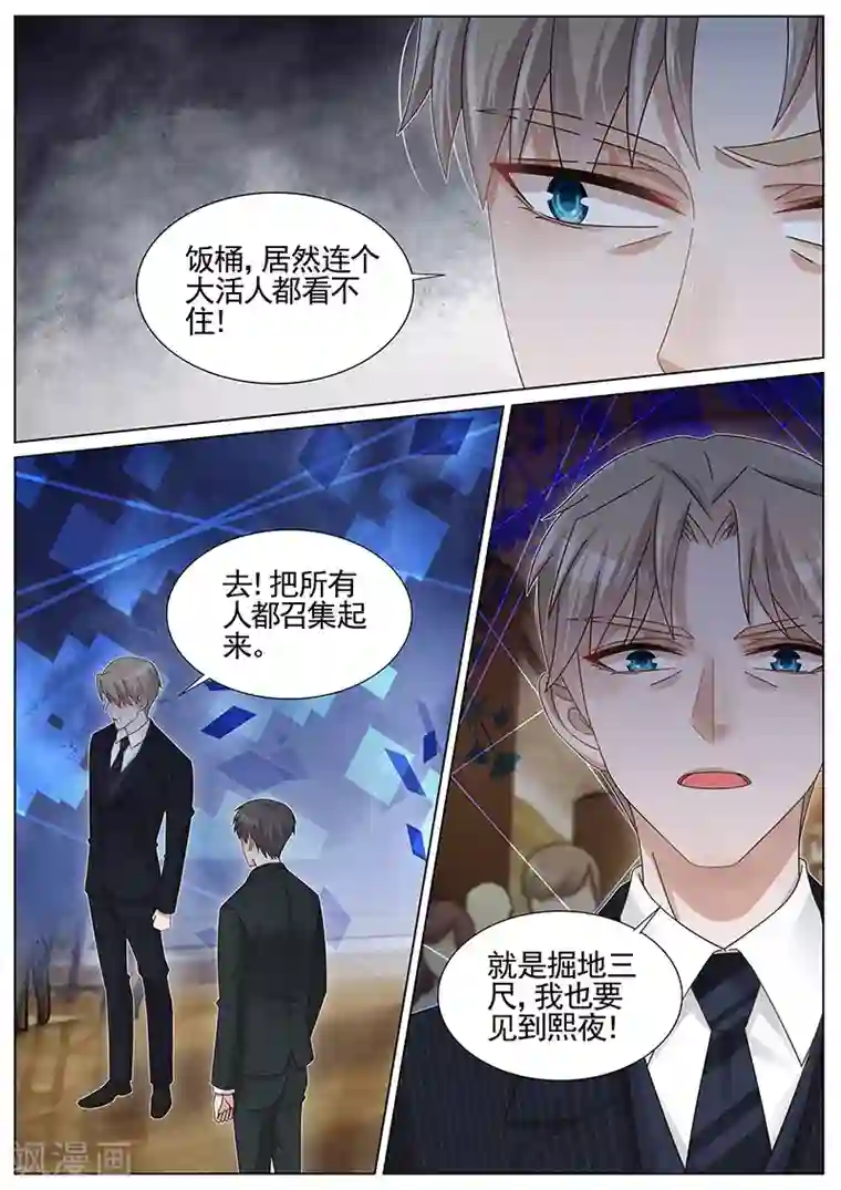 王牌校草第233话