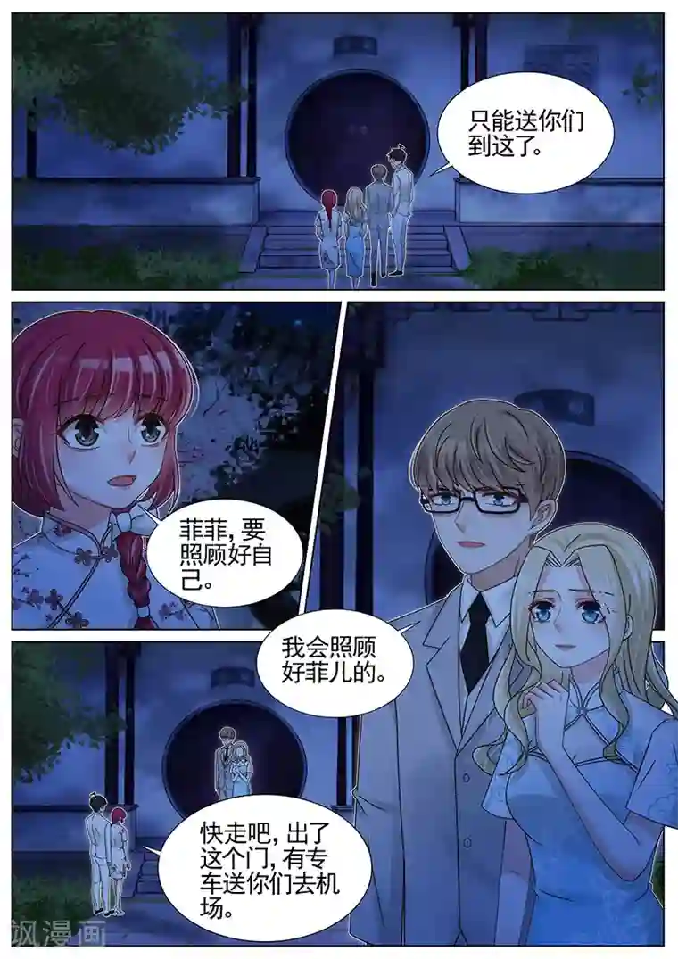 王牌校草第233话