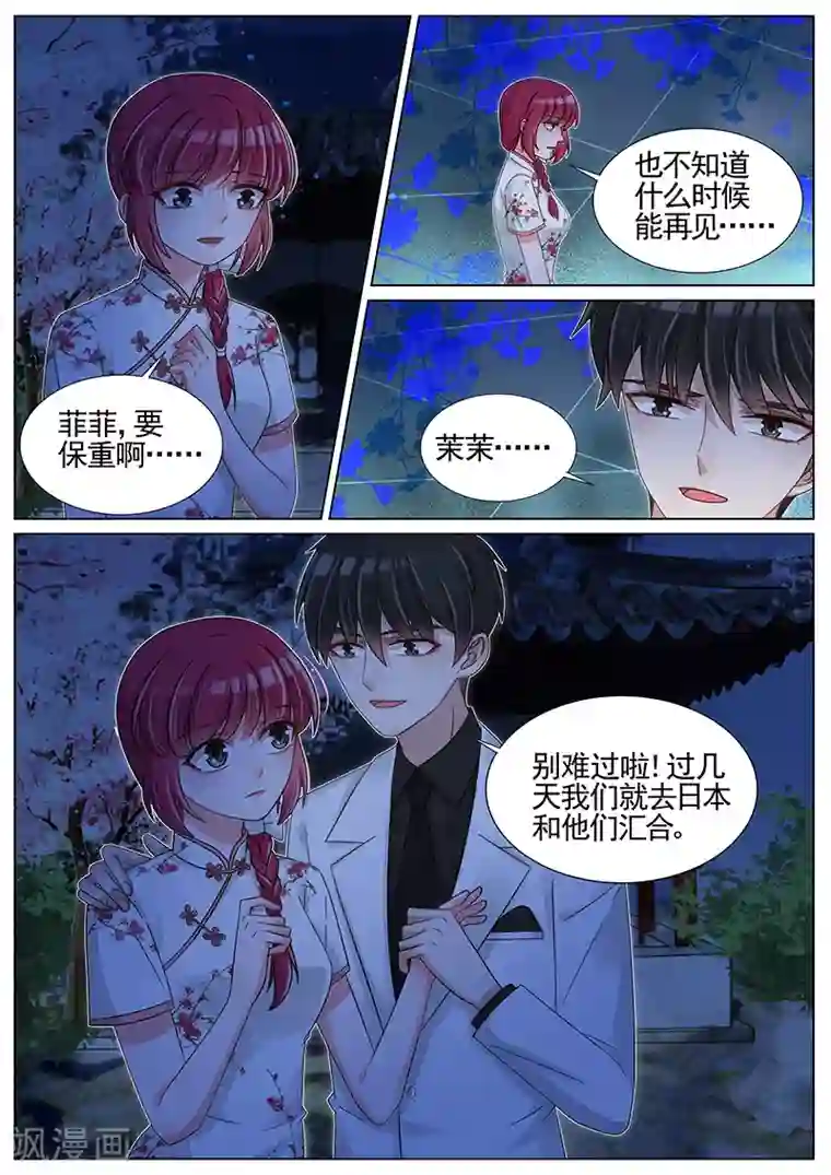 王牌校草第233话