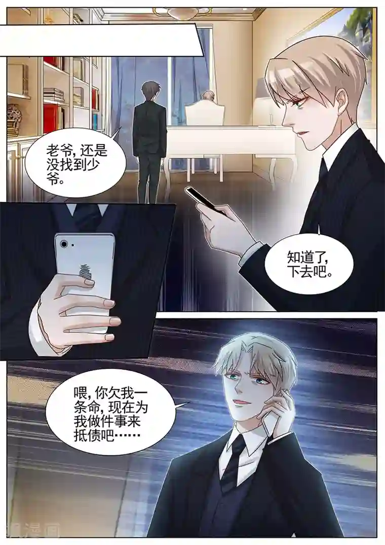 王牌校草第233话