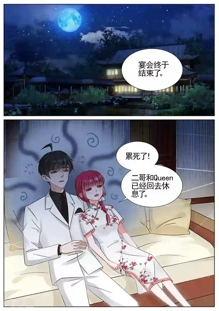 王牌校草第234话