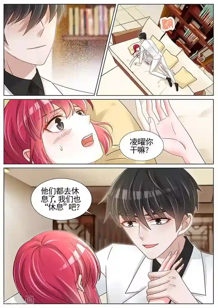 王牌校草第234话