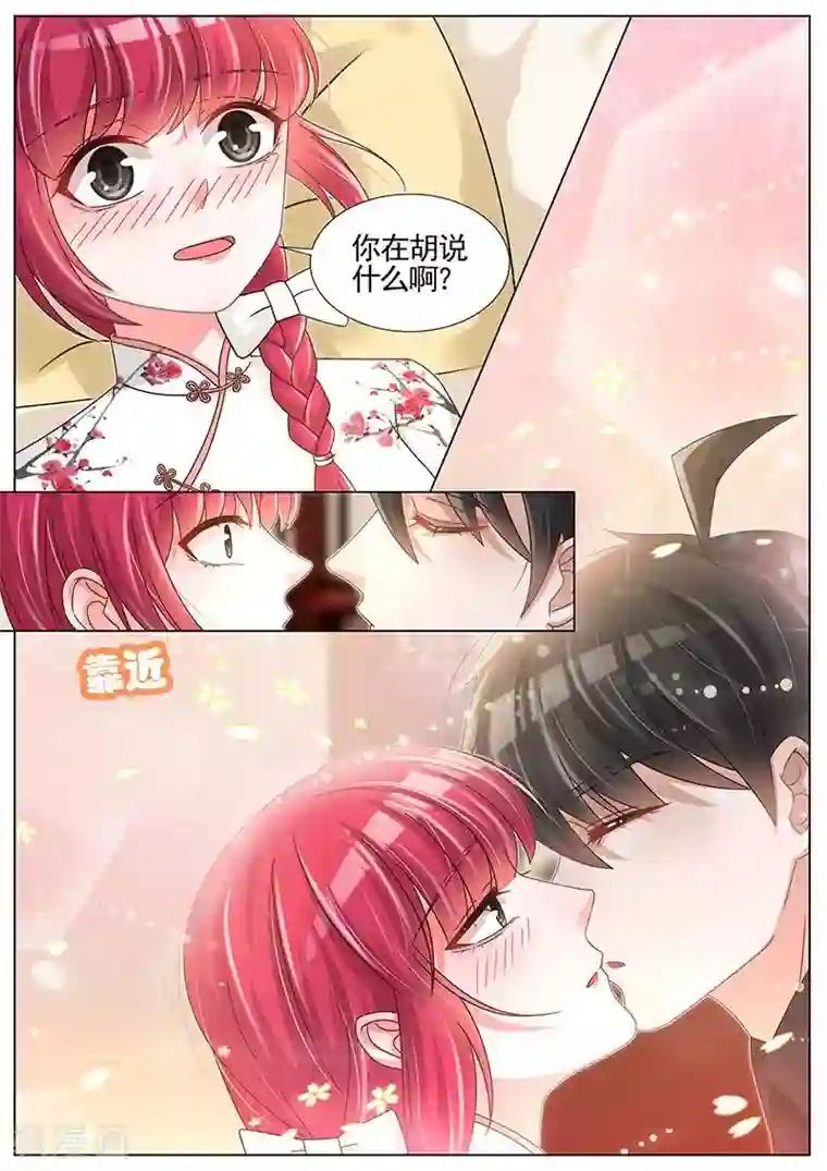 王牌校草第234话