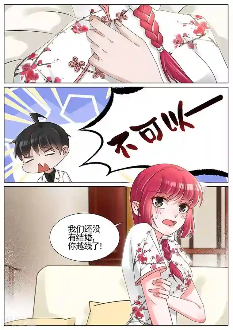 王牌校草第234话