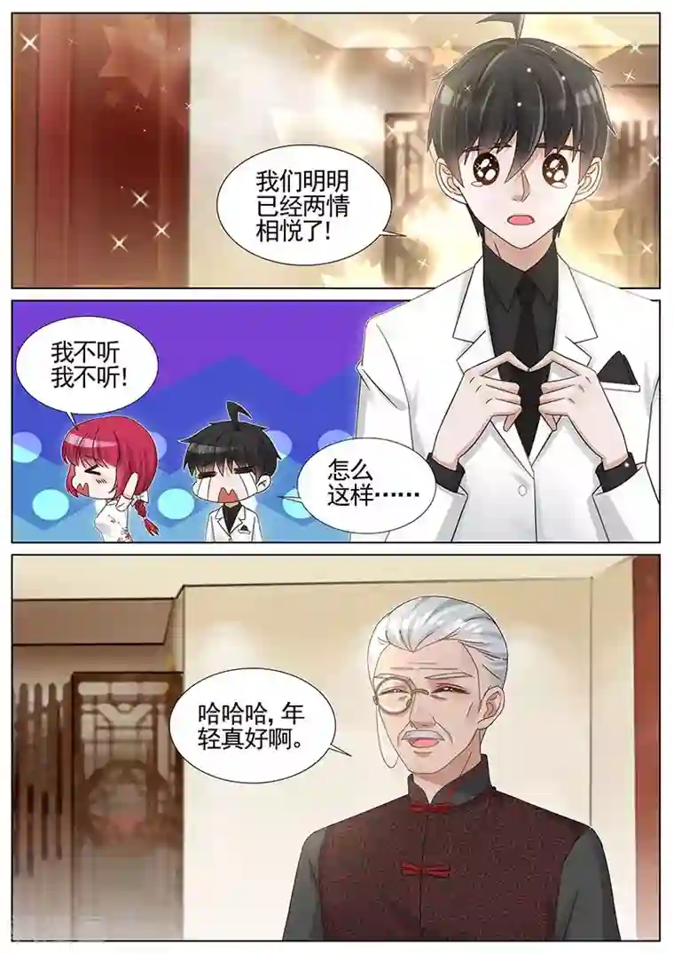 王牌校草第234话