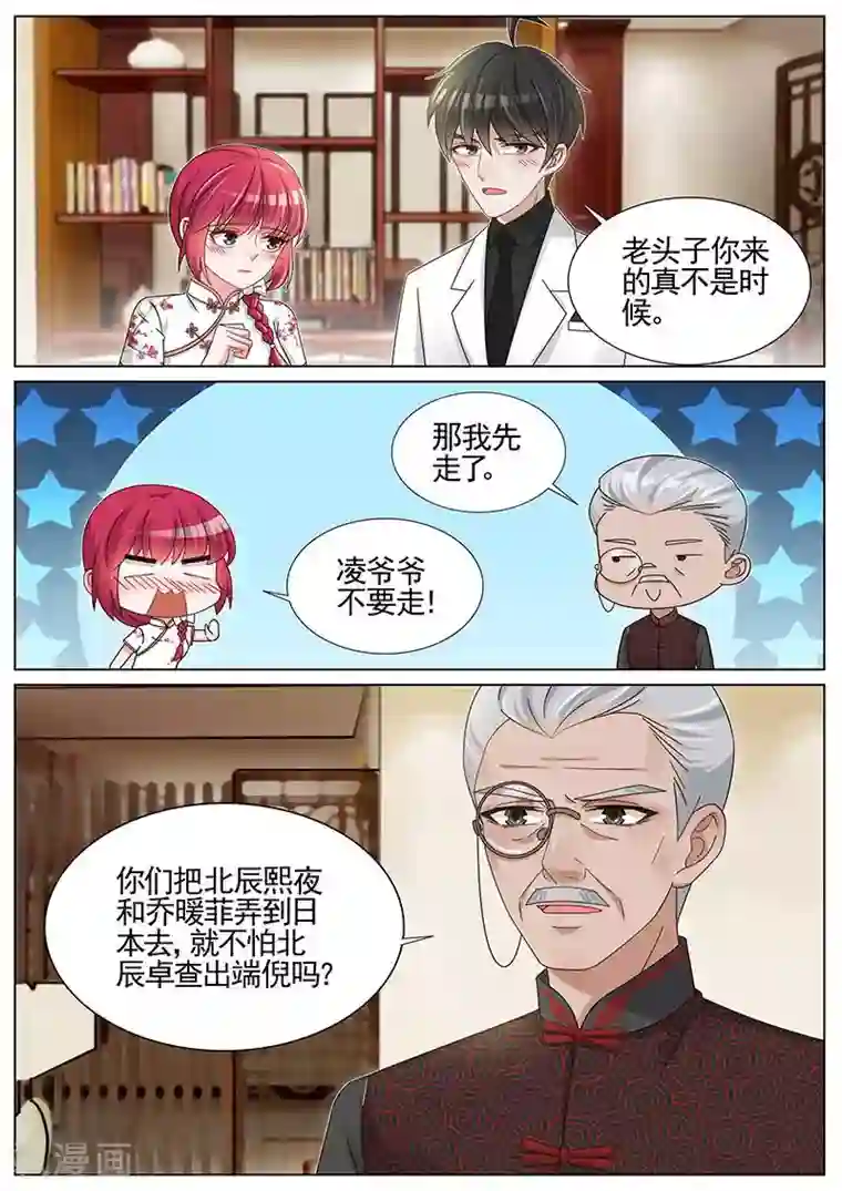 王牌校草第234话