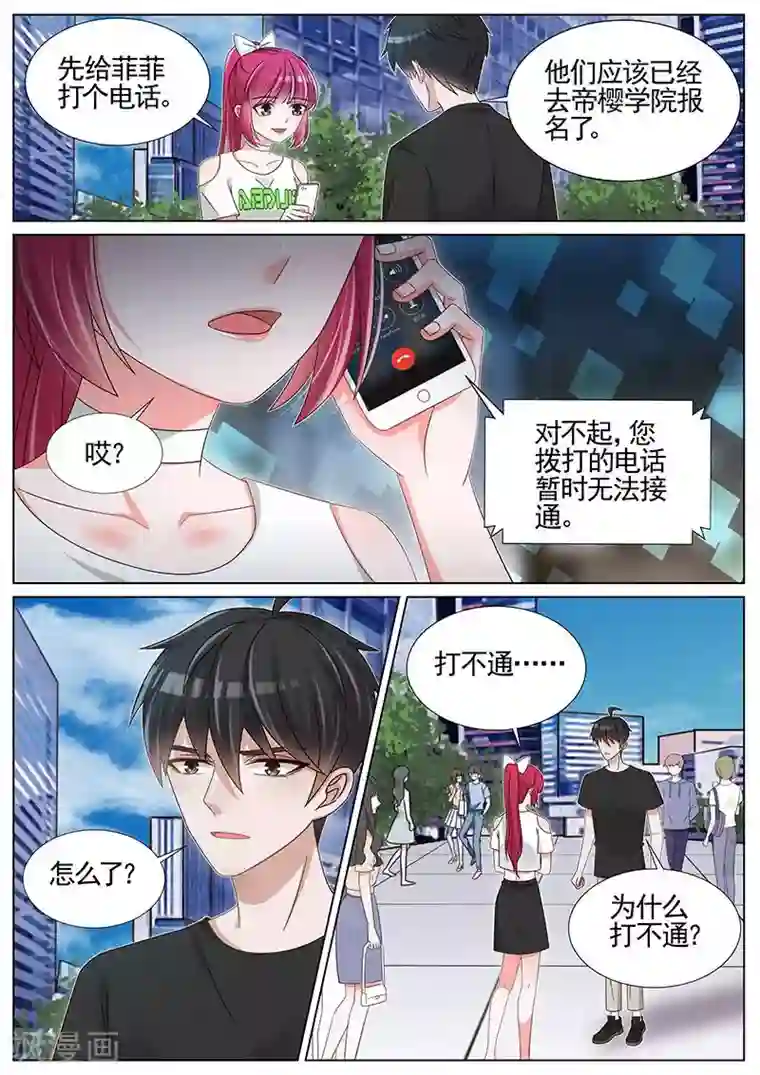 王牌校草第235话