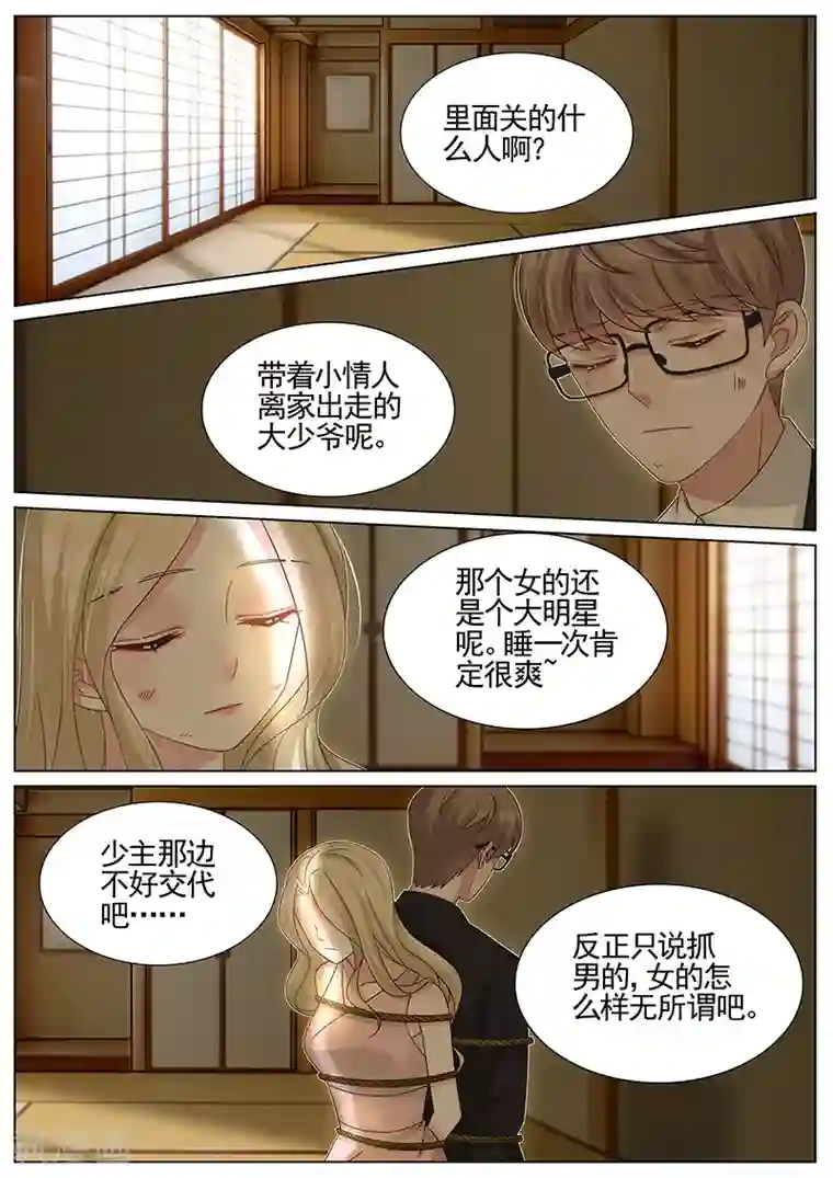 王牌校草第235话