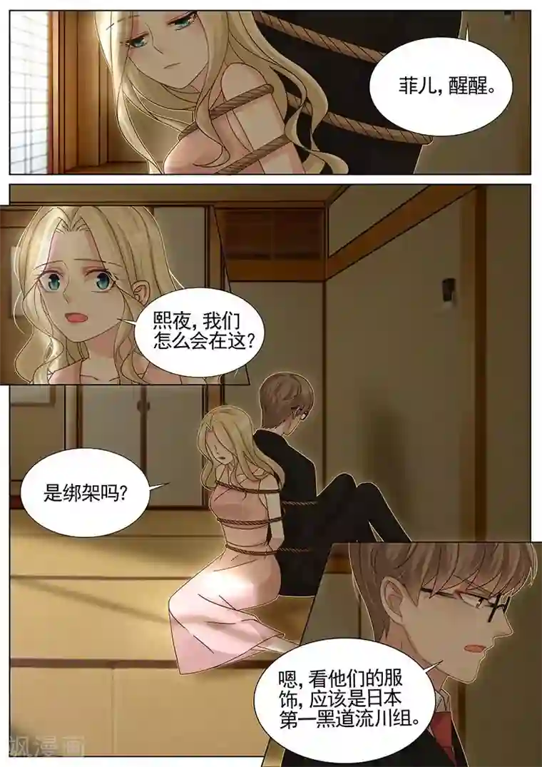 王牌校草第235话