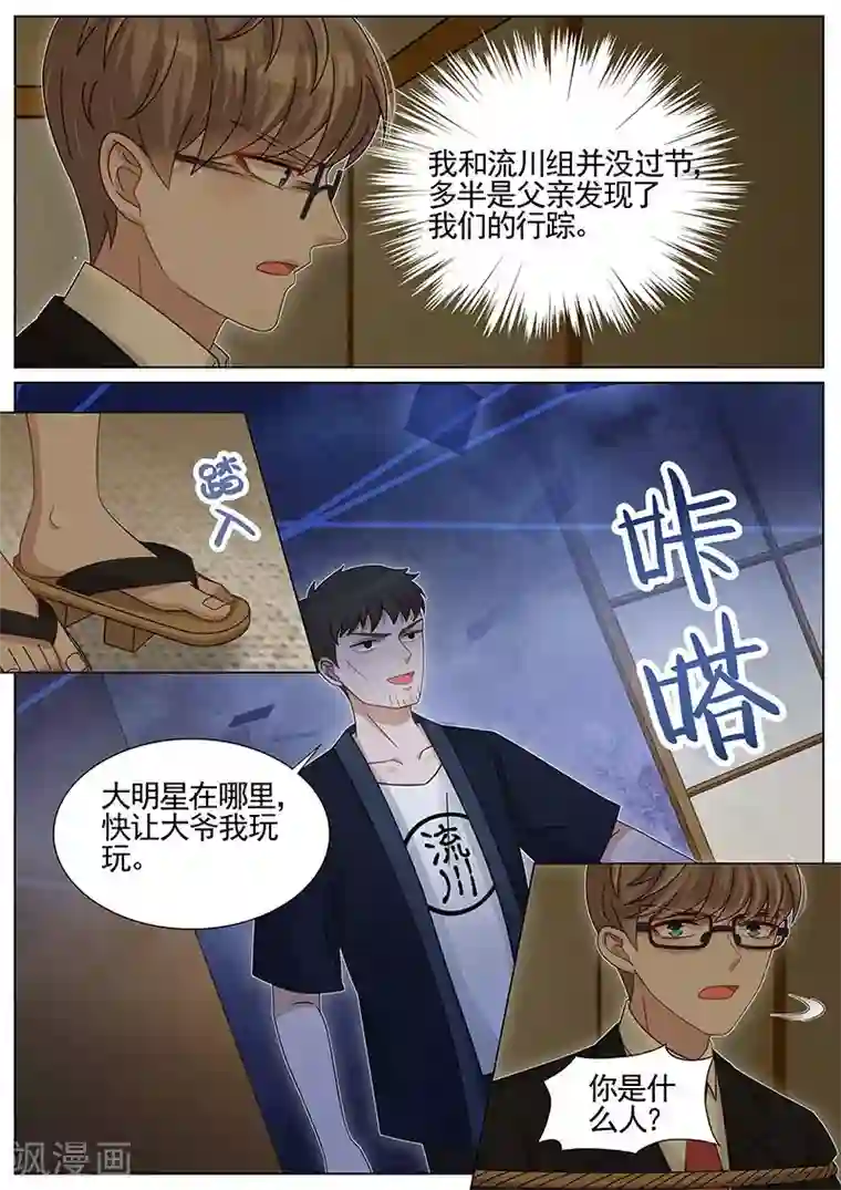 王牌校草第235话