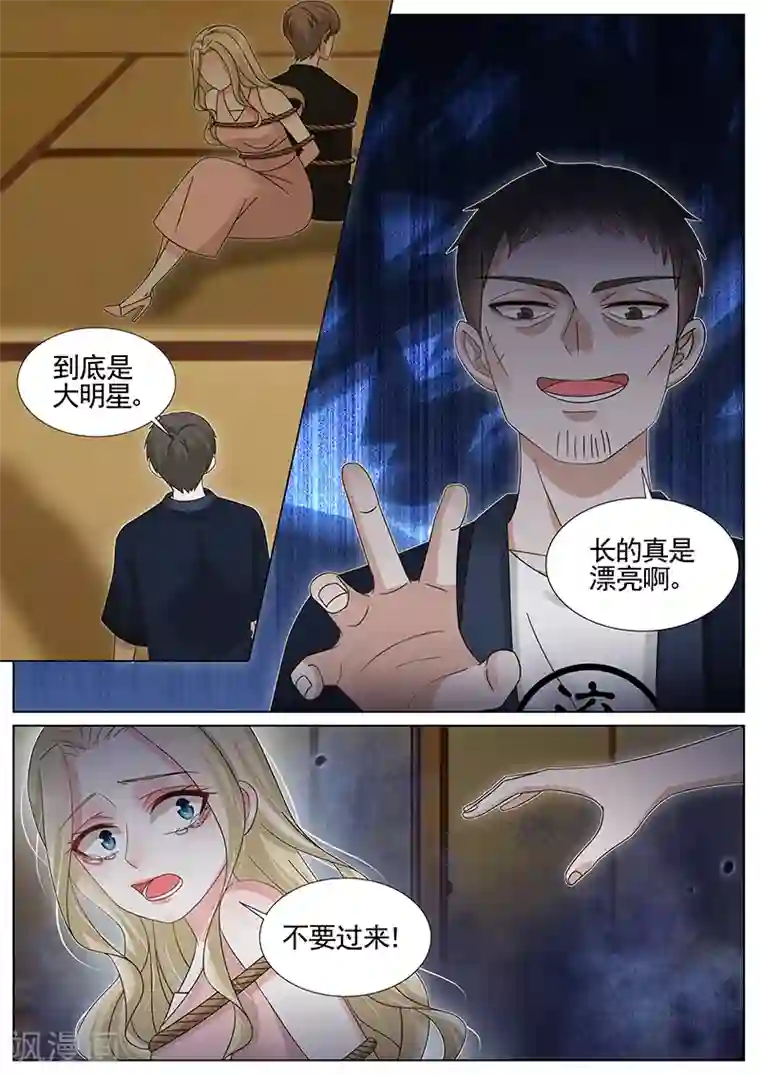 王牌校草第235话