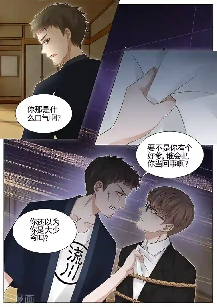王牌校草第236话