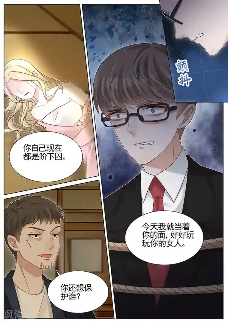 王牌校草第236话