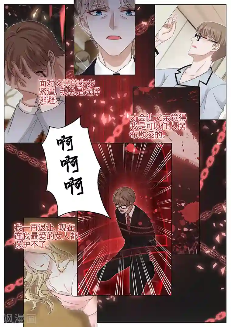 王牌校草第236话