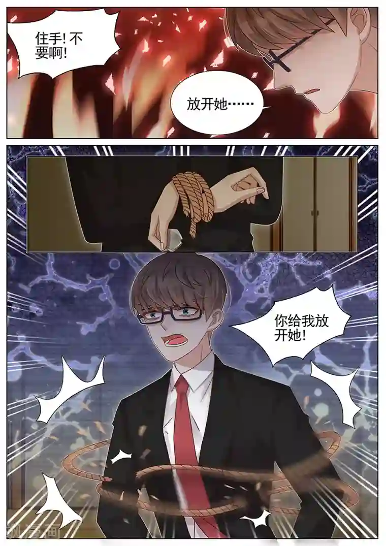 王牌校草第236话