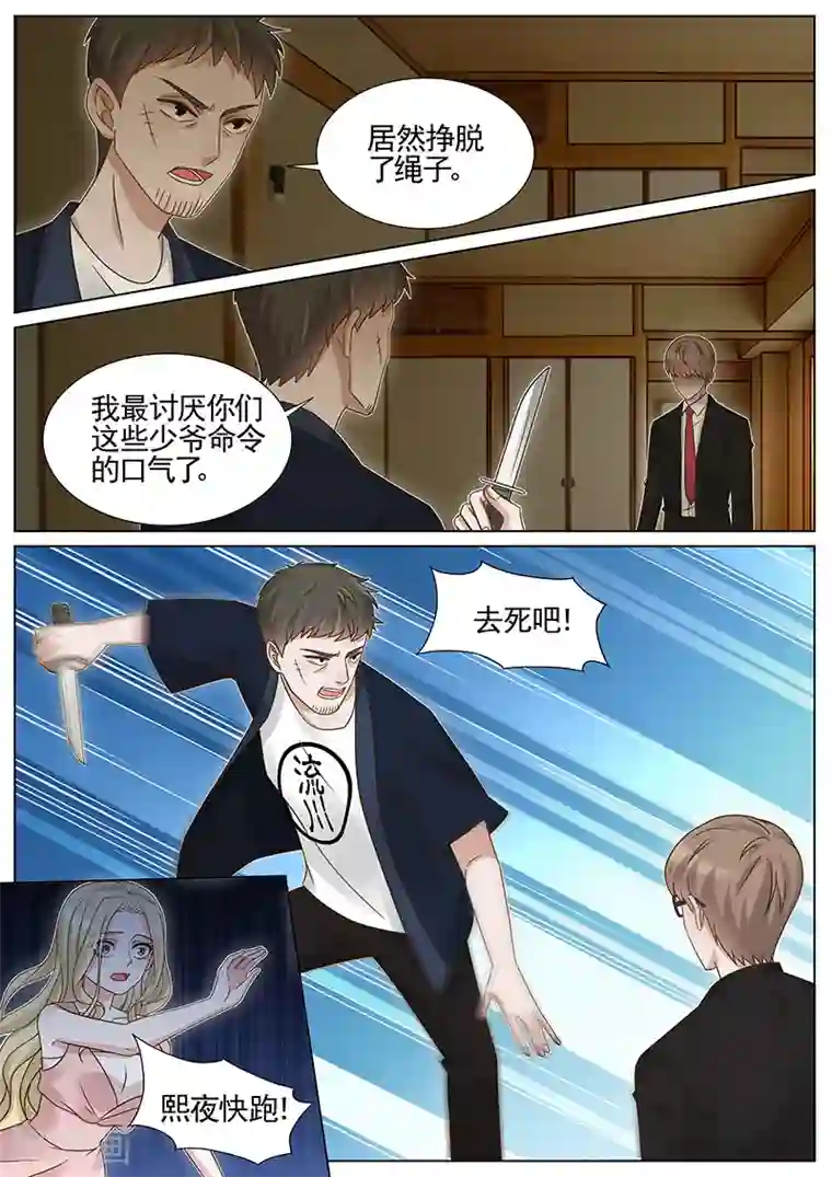 王牌校草第236话