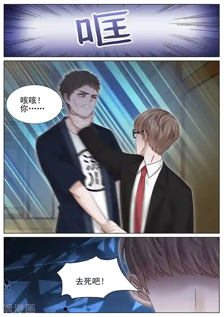 王牌校草第236话