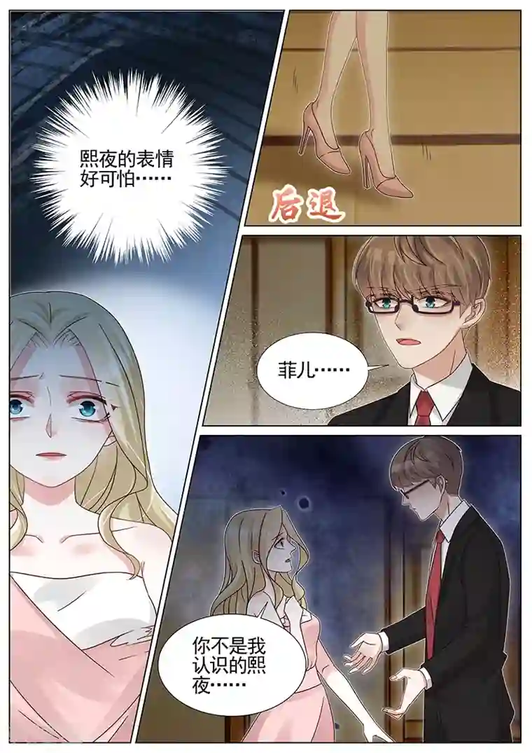 王牌校草第237话