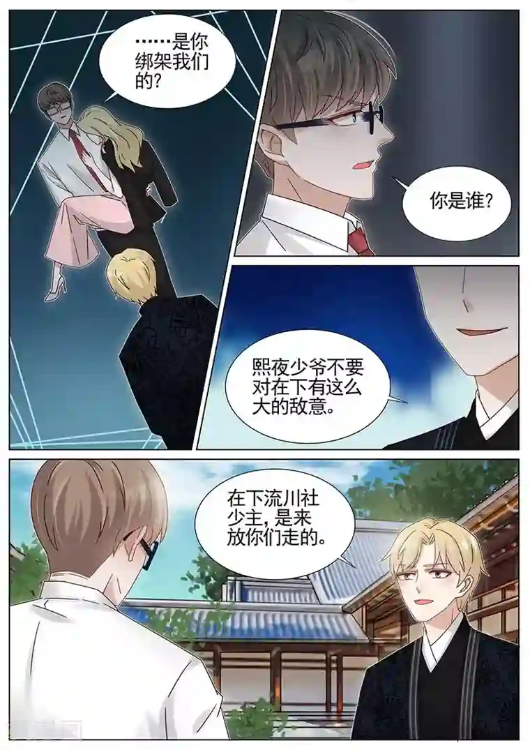 王牌校草第238话