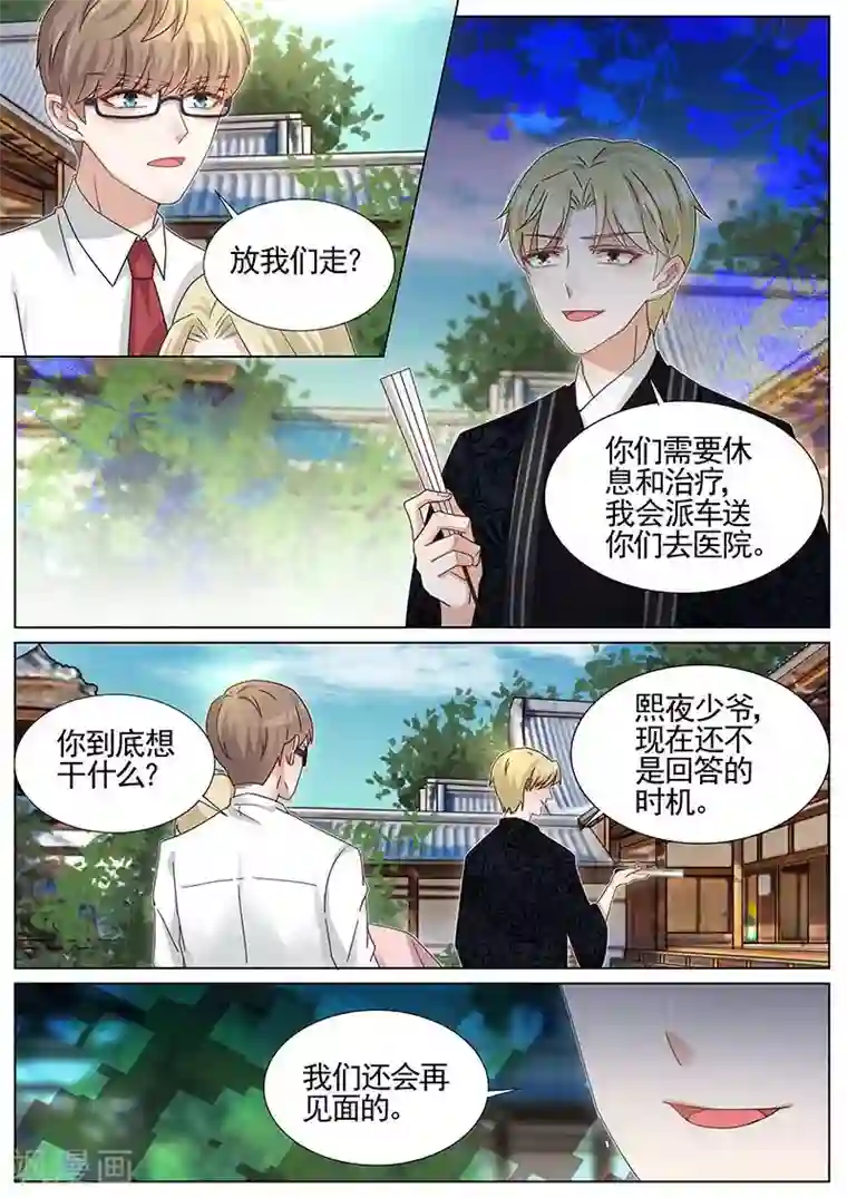 王牌校草第238话