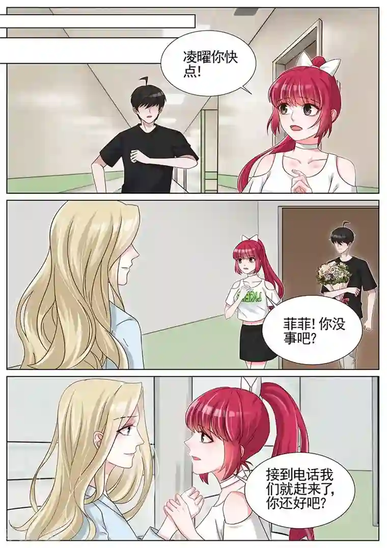 王牌校草第238话