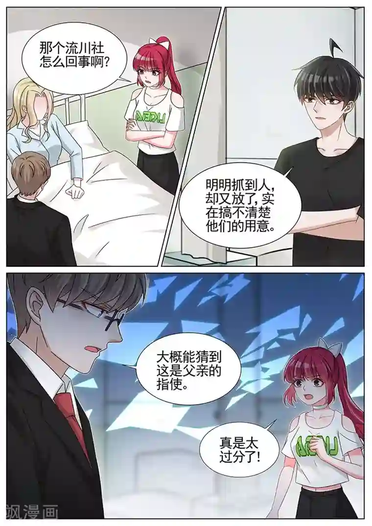 王牌校草第238话