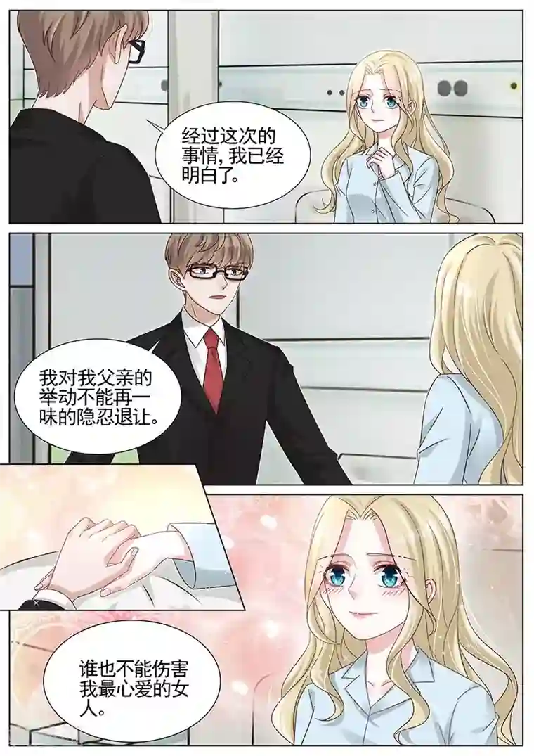 王牌校草第238话