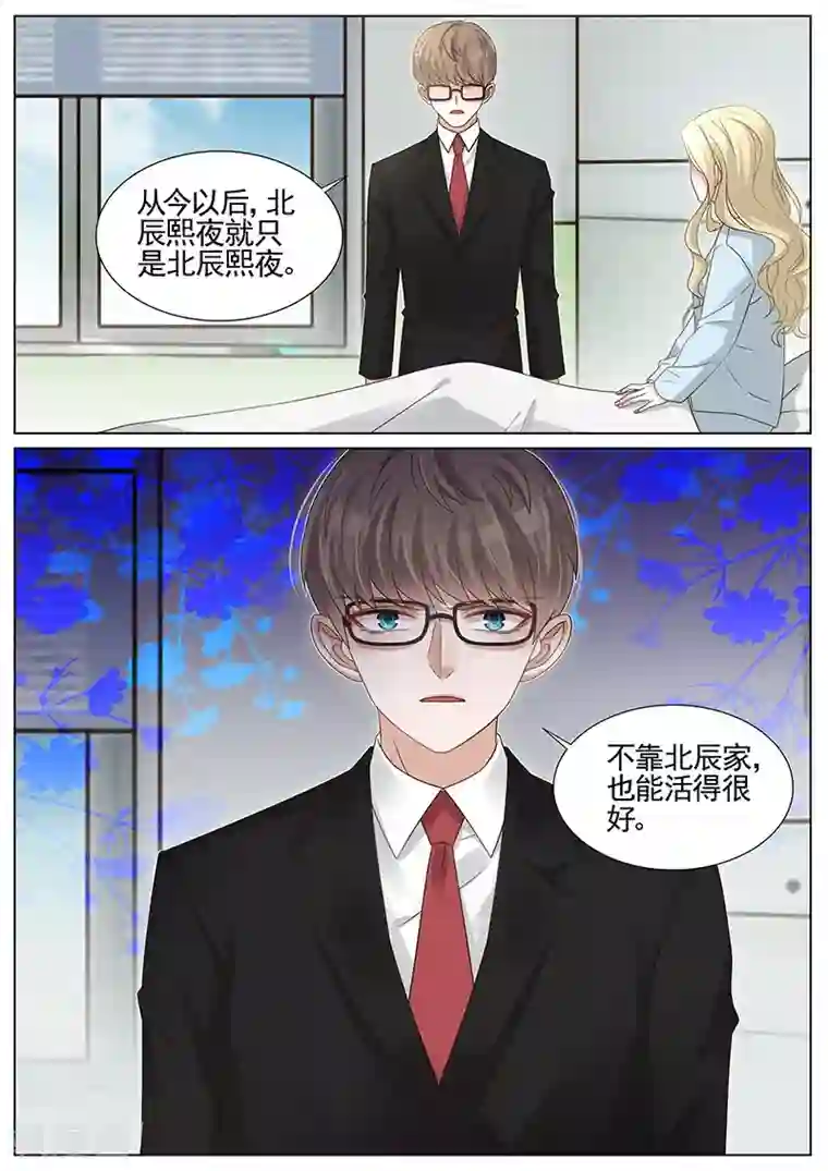 王牌校草第238话