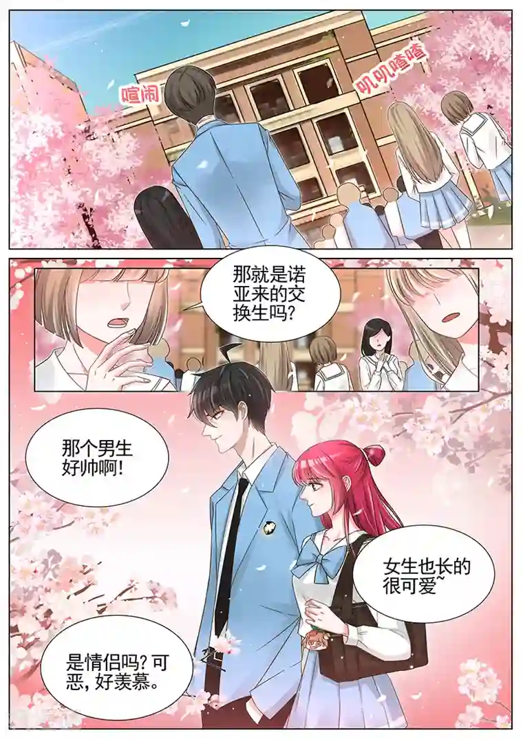 王牌校草第239话