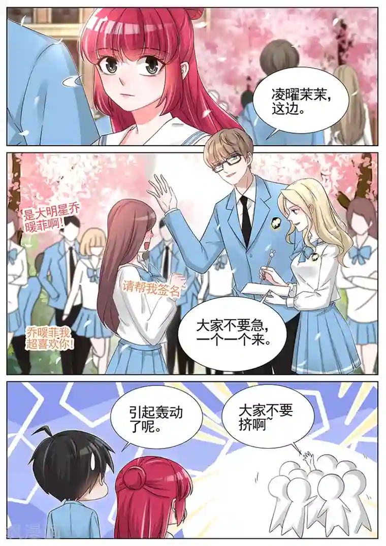 王牌校草第239话