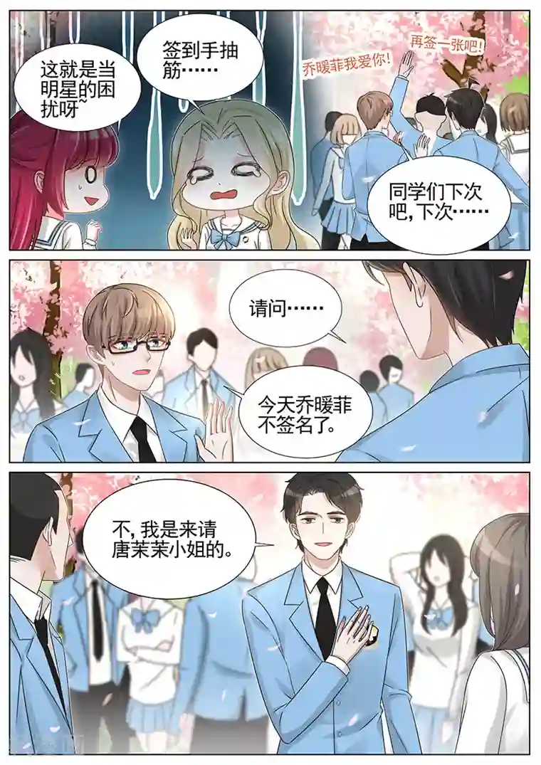 王牌校草第239话