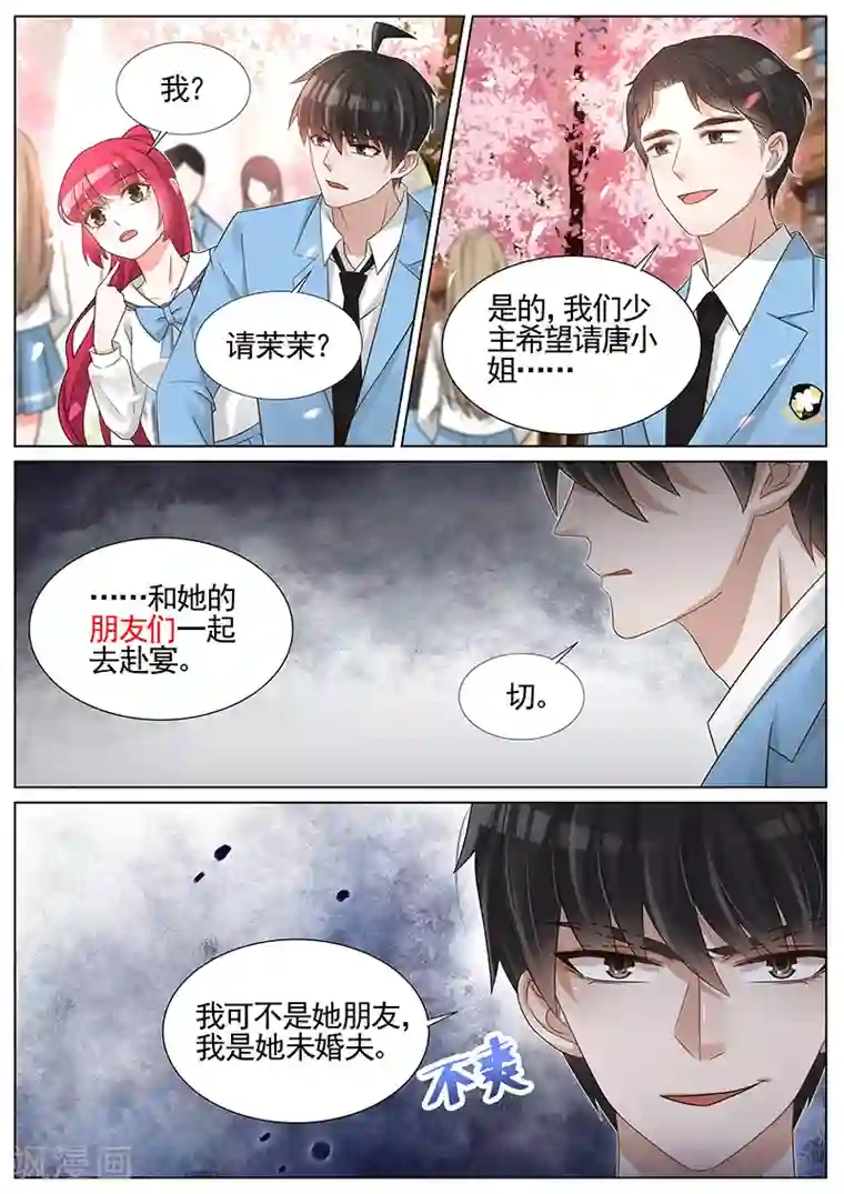 王牌校草第239话