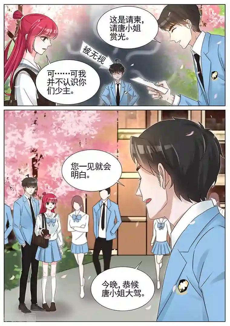 王牌校草第239话