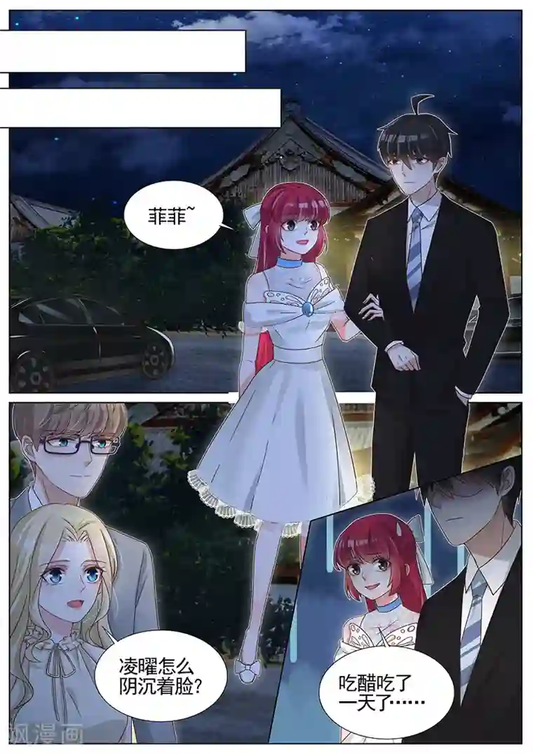 王牌校草第239话