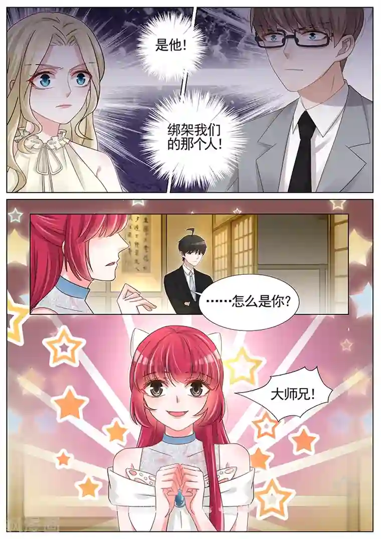 王牌校草第239话