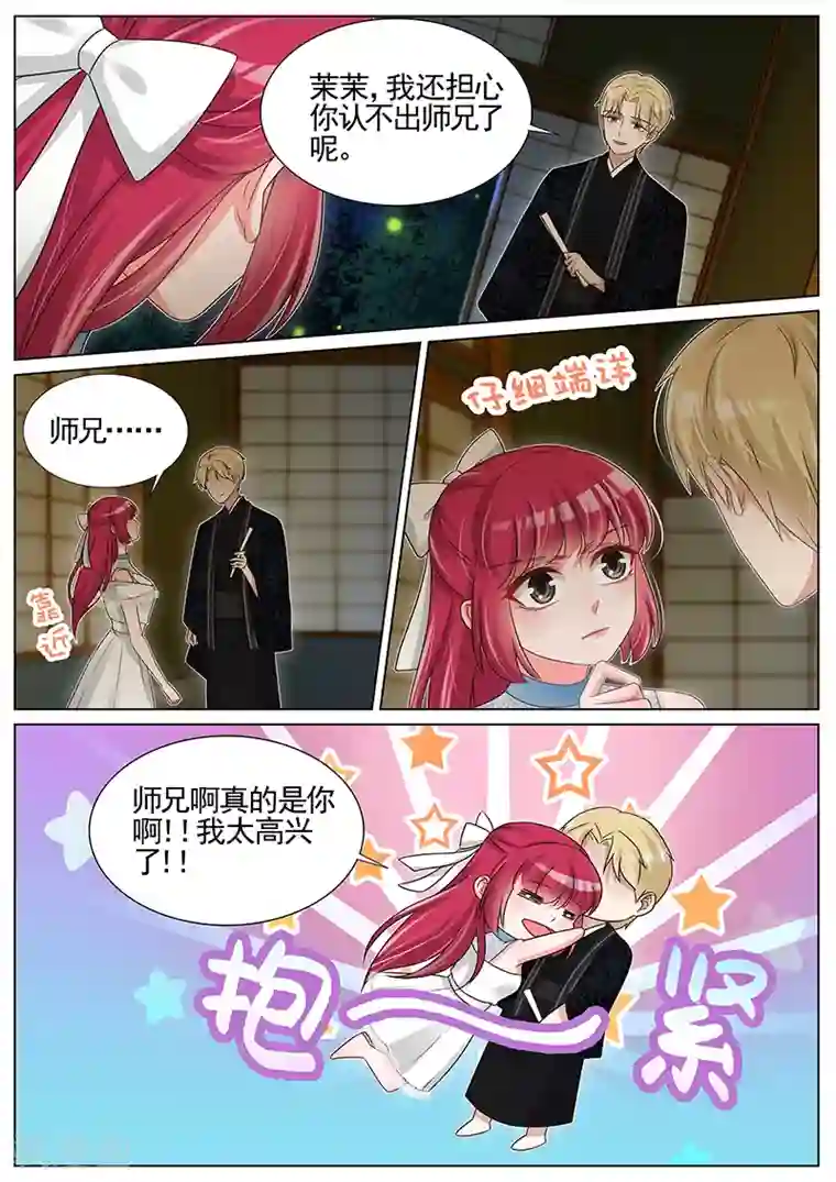 王牌校草第240话